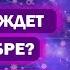 Прогноз на декабрь Ретроградный Марс Солнцестояние Даты рождения кого затронет