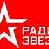 Рекламный Блок Радио Звезда Москва 95 6 FM 27 06 2024