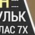 ЯСИН РАХМАН ВАКИ А МУЛК ФАТИХА 7X ИХЛАС 7Х ФАЛАК 7Х НАС 7Х АЙАТУЛЬКУРСИ 7Х СИРАТУЛЛАХ РАУПОВ