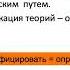 Тема 2 Псевдонаука и проблема демаркации Часть 2 1 Карл Поппер и теория фальсификации