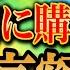 11 20必ず見て 年末ジャンボ宝くじ最強購入日 あなたの金銭的不安を一撃で吹き飛ばす 高額当選のチャンスを逃さないで