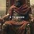 300 Спартанцев история историческиефакты эпическаяистория эпическаяистория историческиемоменты