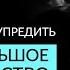 САМОЕ БОЛЬШОЕ ПРЕДАТЕЛЬСТВО ВАЖНЕЙШИЕ СЛОВА Ада Кондэ