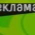 Начальная и конечная рекламные заставки СТС Шестой канал СТС Петербург 2002 2003