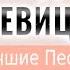 Афродита Певица Лучшие Песни 2022 Самая популярная русская поп музыка Афродита Певица