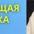 Исцеляющая практика фрагмент открытого вебинара от 12 мая 2022