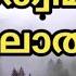 ഫ ത ത മ ബ വ യ ട സ വല ത ത Swalath Allahumma Swalli Ala Noori Wa Ahli 100 Times