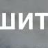 Вражины то на ладан уже дышат Домагичились