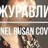 Gunel Rusan Журавлі Cover The HARDKISS