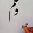 Urdu Calligraphy Art Arabic Nastaliqcalligraphy Qalbcalligraphy Art Drawing