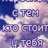 суть тренда переспать с тем кто у тебя на обоях