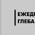 Ежедневники 2021 Метод Глеба Архангельского