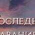 ВПЕРВЫЕ на YouTube Последнее плавание Часть 1 Рассказы Истории из жизни
