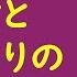 感謝と思いやりのめい想１５分