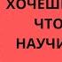 Если хочешь что то понять научи этому или отвечай на вопросы