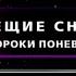 Вещие сны Пророки поневоле Фантастические истории Рен ТВ 2009