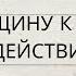 КАКУЮ ЖЕНЩИНУ К ВАМ ТЯНЕТ ЕЕ ДЕЙСТВИЯ