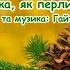 Я ялиночко Я ялиночка як перлинка сяю Слова та музика Гайтана з текстом для розучування