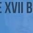 Франция в XVI первой половине XVII вв Видеоурок по Всеобщей истории 7 класс