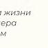 Вопрос смерти и жизни Что почитать Ирвин и Мэрилин Ялом о проживании утраты и страхе смерти