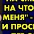 Зачем ты внучек деньги взял я ведь на смерть копила на что похороните меня он закричал и проснулся