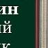 Преподобный Вениами н Печерский затворник Жития святых