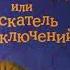 Холли Вебб котёнок тигр или искатель приключений