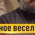 Всегда радуйтесь по настоящему Протоиерей Андрей Ткачёв