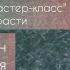 Показала Густаву мастер класс за статы страсти 02 05 В ритме страсти Клуб романтики