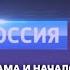 Анонсы рекламный блок и начало программы Вести Москва Россия 1 16 02 2011