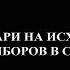 Савромат Vs Любарский Кто выиграет выборы в США Шоу пари