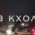 Раяна хьо герга йоьхуш хьоьца кхоллам лоьху ас