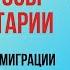 ОТВЕТЫ НА КОММЕНТАРИИ к интервью Все хорошо но корни не приживаются Канада и эмиграция