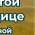 Молитва Пресвятой Богородице пред иконой Прибавление ума с текстом