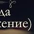 Гомер Илиада аудиокнига часть вторая