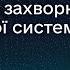 Вебінар Експертні команди Оцінювання захворювань сечовивідної системи