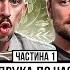 Макс Кідрук в шоці від своєї геніальності Колонія Кідрук Кочегура Афонський Оніщенко УКРЛІТ 56