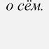 Разговоры о том о сём