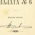 Чехов А Палата 6 чит М Суханов