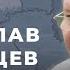 Владислав Иноземцев Русское национальное государство и перспективы деколонизации