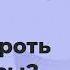 Подкаст 133 Психология Как побороть комплексы Наши истории