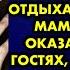 В санатории я познакомилась с парнем который отдыхал там со своей мамой А когда оказалась у них в