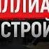 Железобетонные дoма А класса Рынок загородного Строительства Кирилл Корнеев