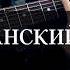 Новые Христианские песни Прости меня Господь