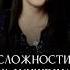 Сложности меняют вас к лучшему адакондэ