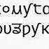 Фанфик Охомутать физрука Arton
