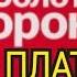 ЗОЛОТАЯ КОРОНА СТРАНА ЭКСПРЕСС КАК НЕ ПЛАТИТЬ ЗОЛОТАЯ КОРОНА СНГ Россия МИКРОЗАЙМ