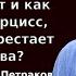 Что чувствует и как реагирует нарцисс когда его перестает любить жертва