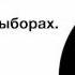 Выборы в США праймериз