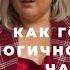 КАК РАССТАВИТЬ ПАУЗЫ И АКЦЕНТЫ В РЕЧИ ЧТОБЫ ЗРИТЕЛЬ В ВАС ВЛЮБИЛСЯ логикаречи